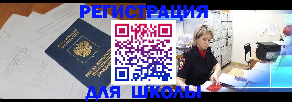 прописка штамп в Николаевске