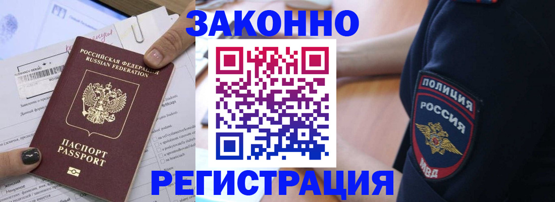 временная регистрация собственник в Николаевске