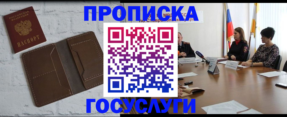 прописка законно в Николаевске